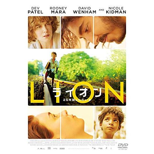LION 25年目のただいま