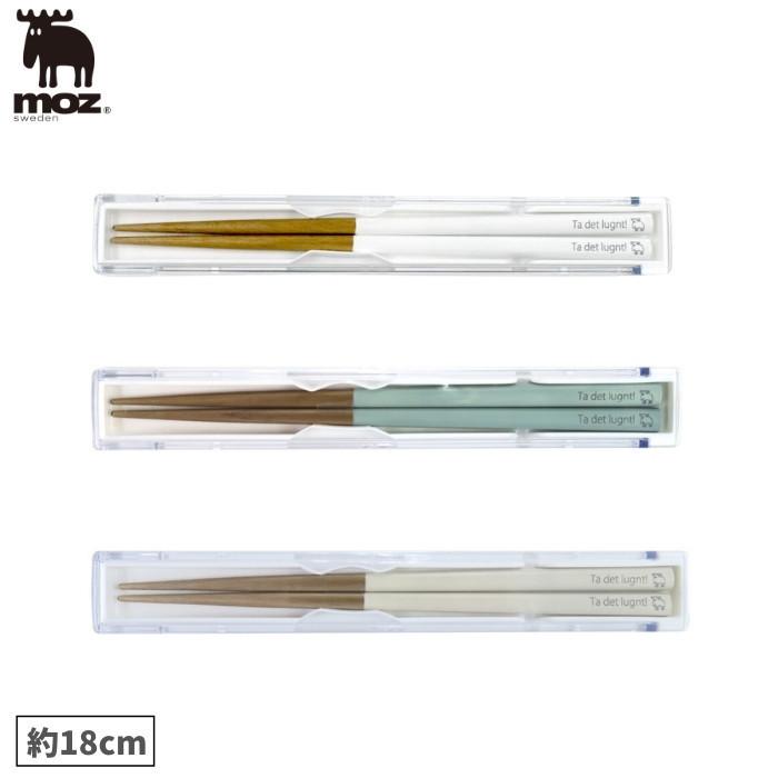 moz（モズ） 携帯用箸
