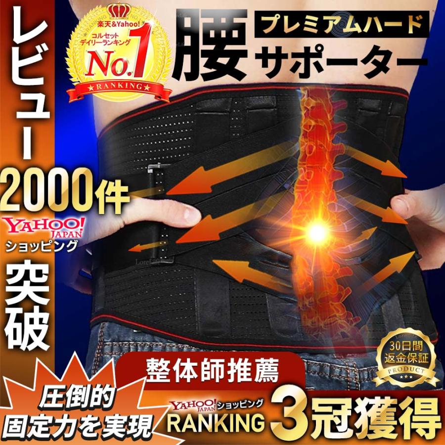 LoreLife（ロアライフ） 腰痛ベルト プレミアムハード