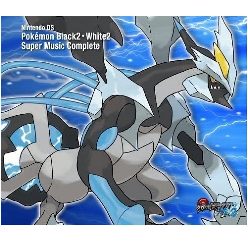 ポケモン ニンテンドーDS ポケモンブラック2・ホワイト2 スーパーミュージックコンプリート