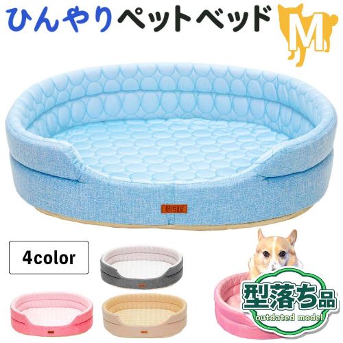 地球問屋 エリッセ型ペットベッド