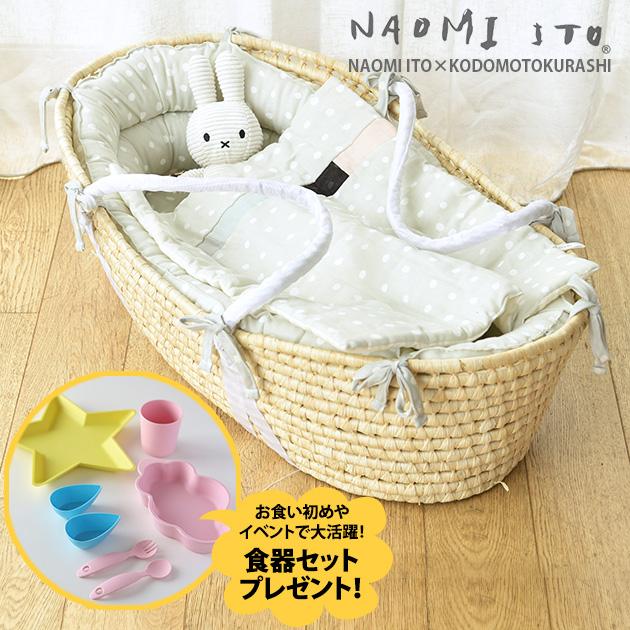 NAOMI ITO（ナオミイトウ） こどもと暮らし限定 かごのクーファン KA-06951