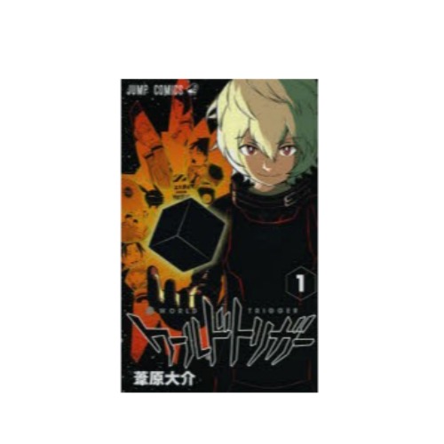 集英社 ワールドトリガー