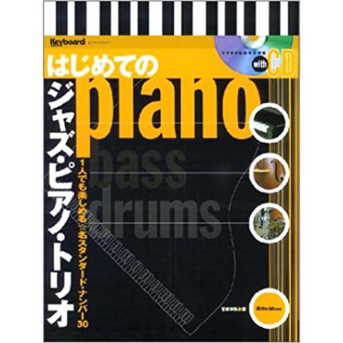 楽譜・スコア・音楽書