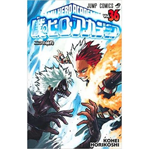 集英社 僕のヒーローアカデミア