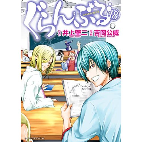 講談社 ぐらんぶる