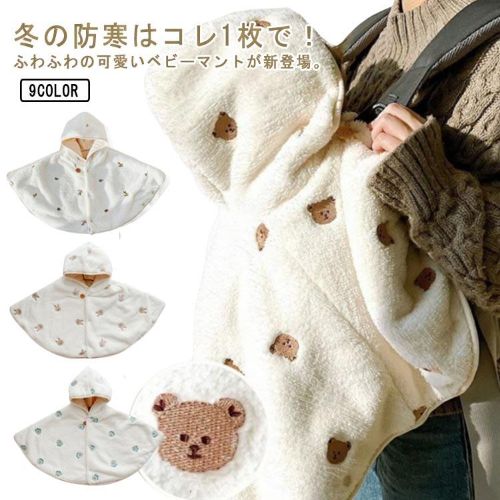 smilife 赤ちゃん もこもこ フード付き ベビーカーカバー 防寒 ベビーマント