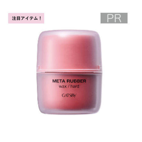 PR ギャツビー META RUBBER（メタラバー） ワックス ハード
