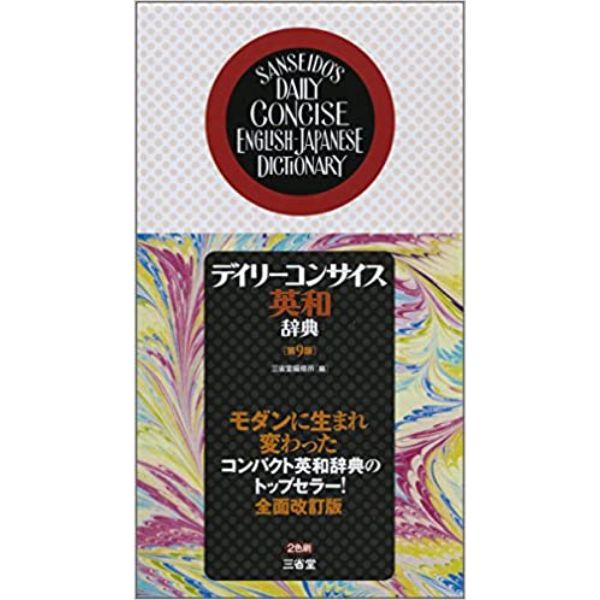 語学・辞事典・年鑑