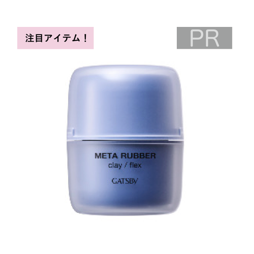 PR ギャツビー META RUBBER（メタラバー） クレイ フレックス