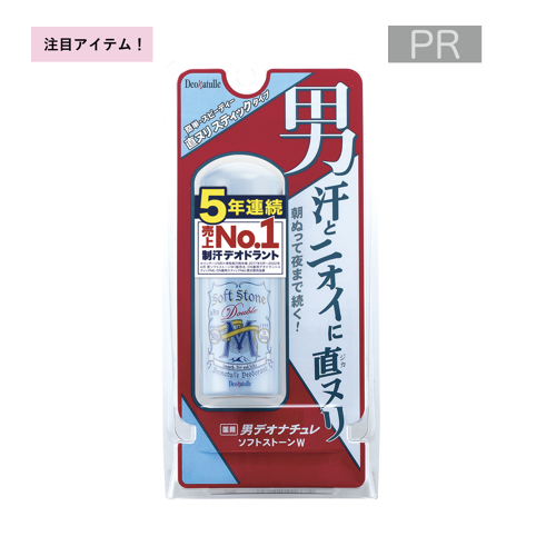 PR 男デオナチュレ ソフトストーンW・ソフトストーンW ノンメントール処方